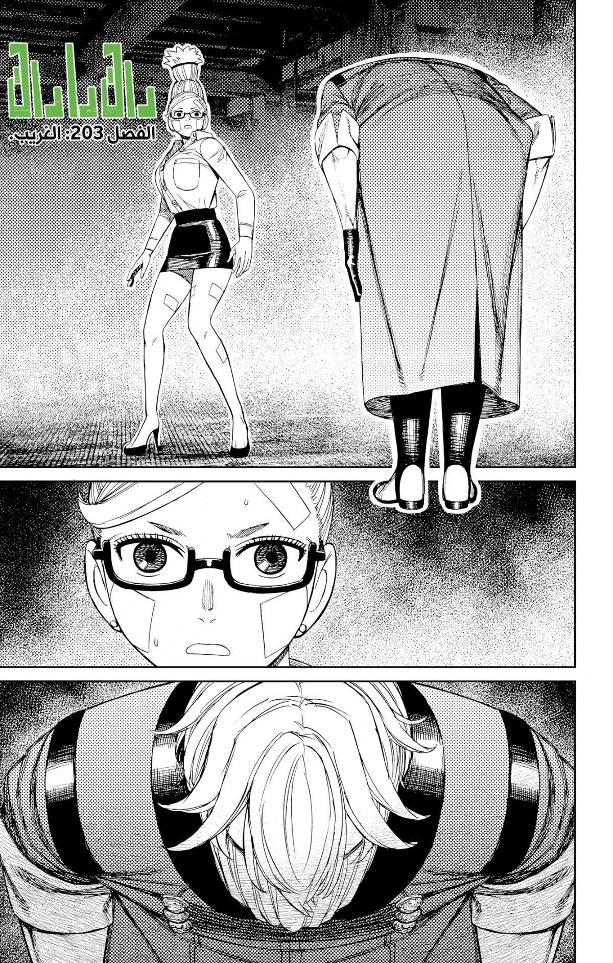Read Dandadan AR Manga Online