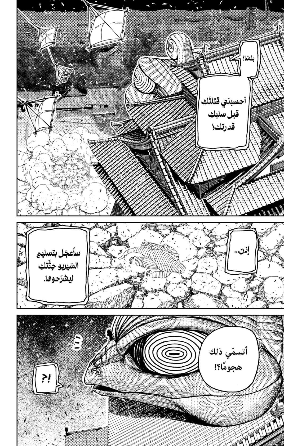 Read Dandadan AR Manga Online