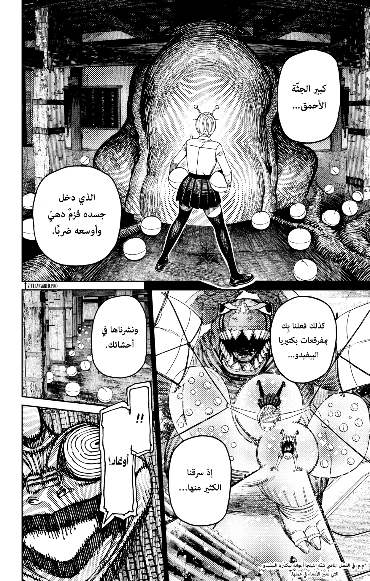 Read Dandadan AR Manga Online