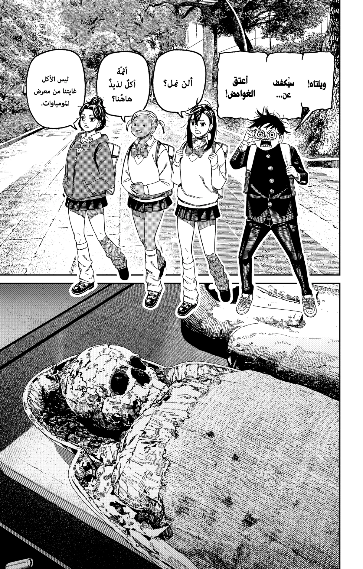 Read Dandadan AR Manga Online