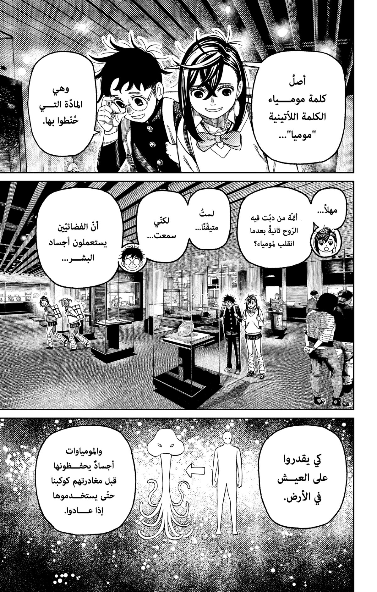 Read Dandadan AR Manga Online