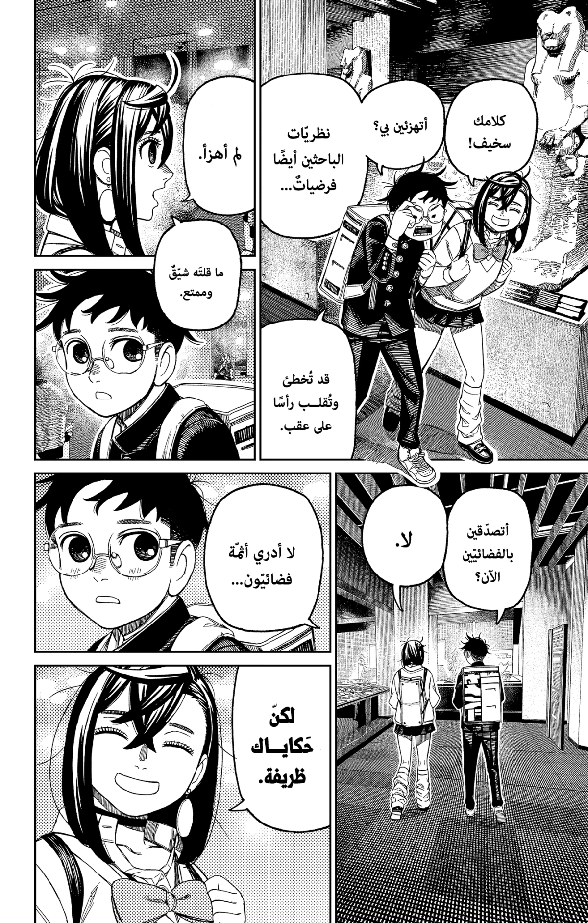 Read Dandadan AR Manga Online
