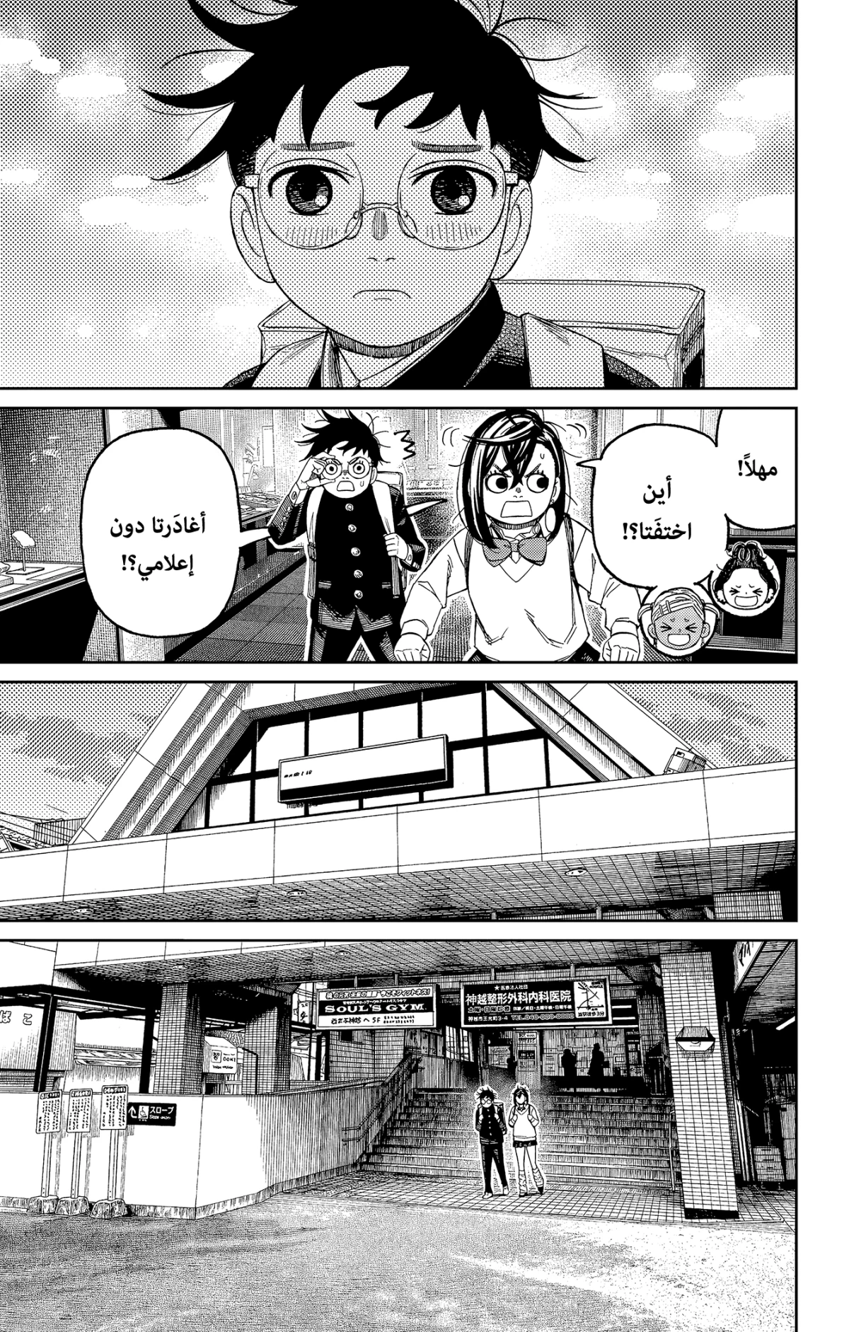 Read Dandadan AR Manga Online
