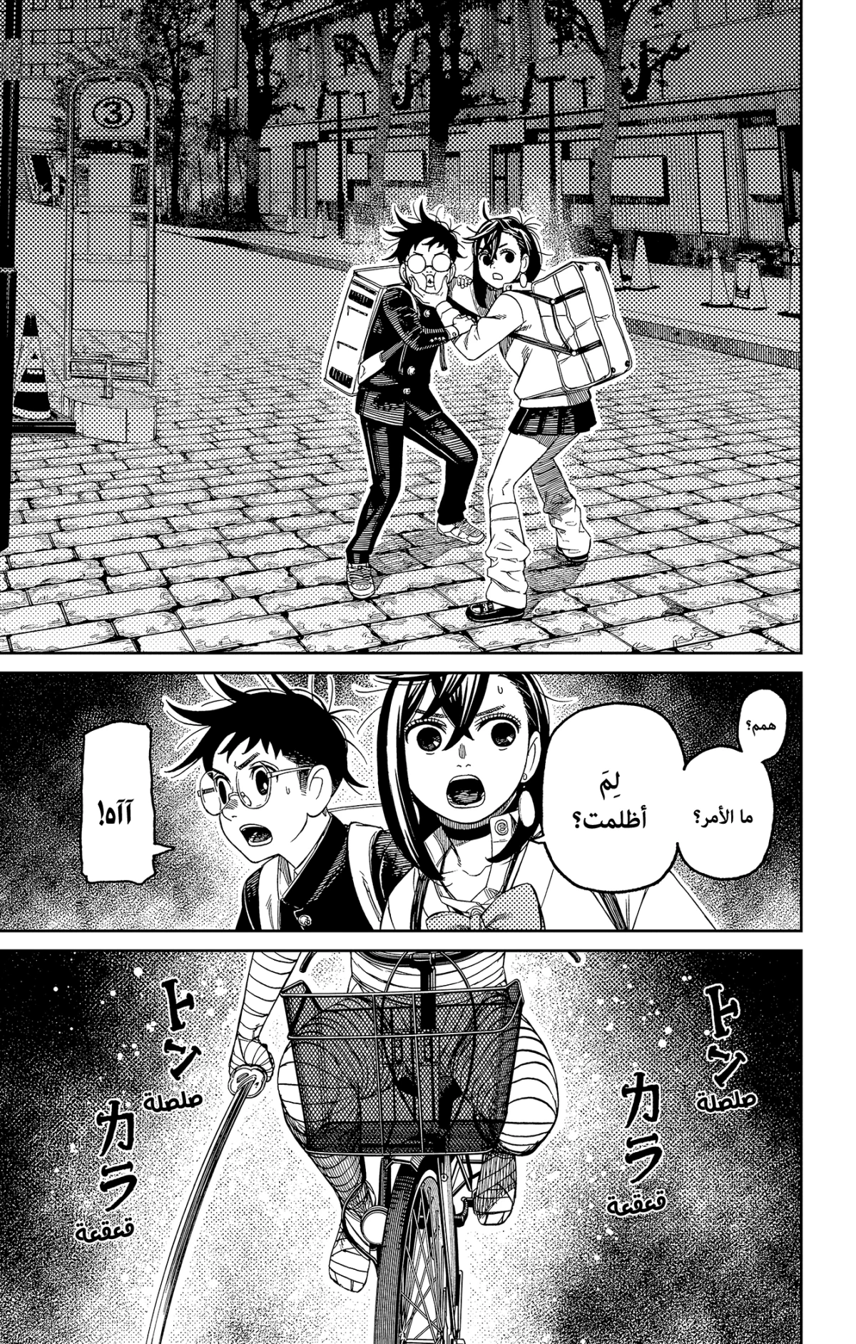 Read Dandadan AR Manga Online