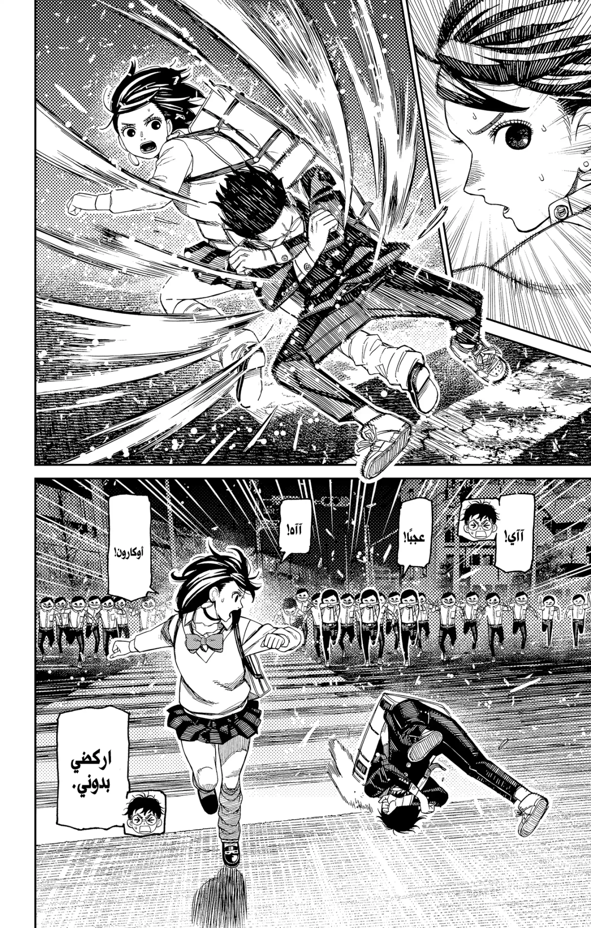 Read Dandadan AR Manga Online