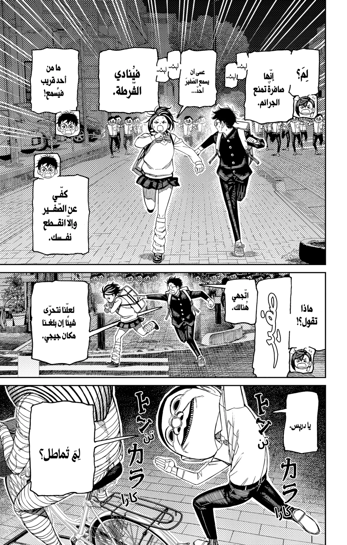 Read Dandadan AR Manga Online