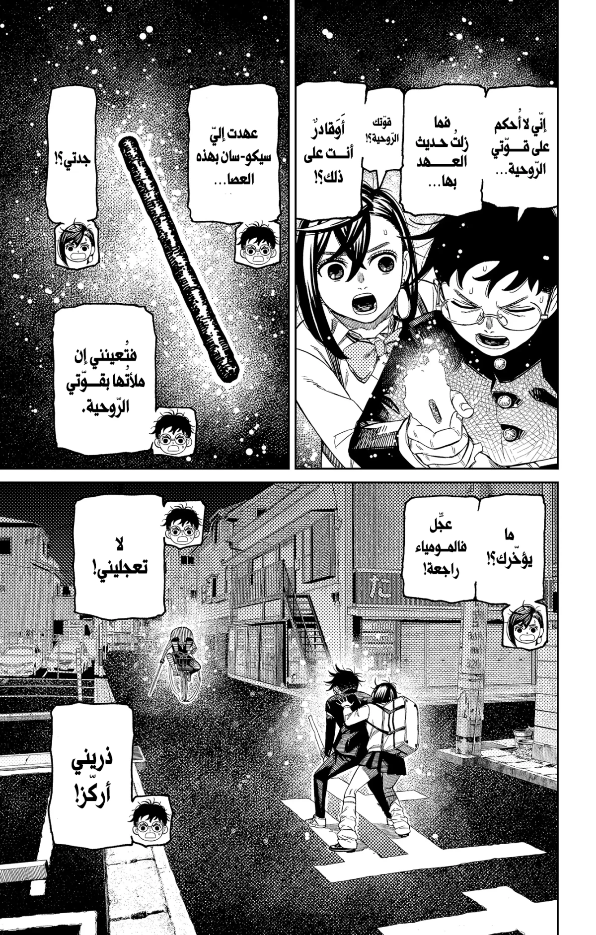 Read Dandadan AR Manga Online