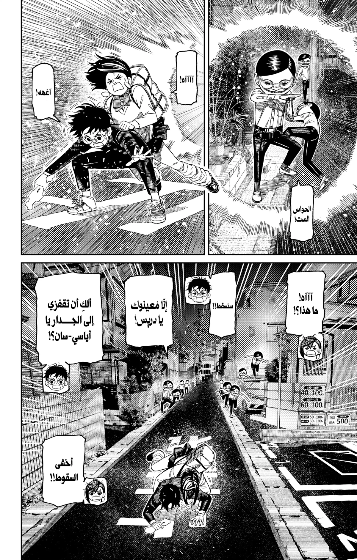 Read Dandadan AR Manga Online