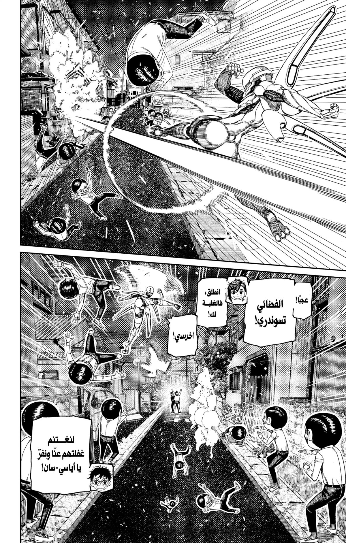 Read Dandadan AR Manga Online