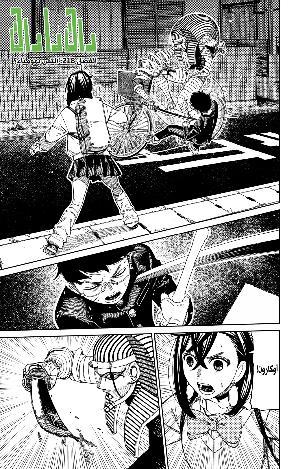 Read Dandadan AR Manga Online