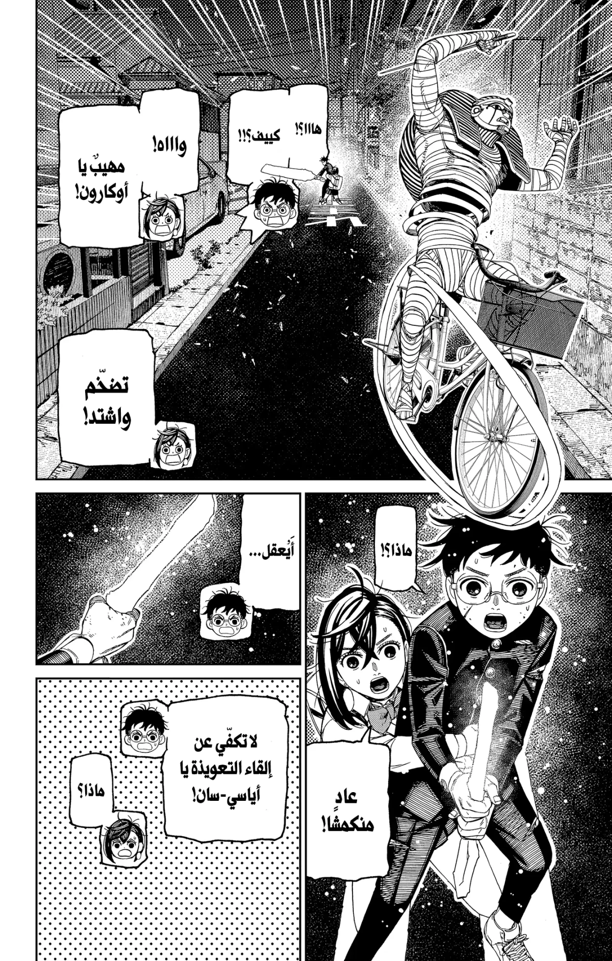 Read Dandadan AR Manga Online