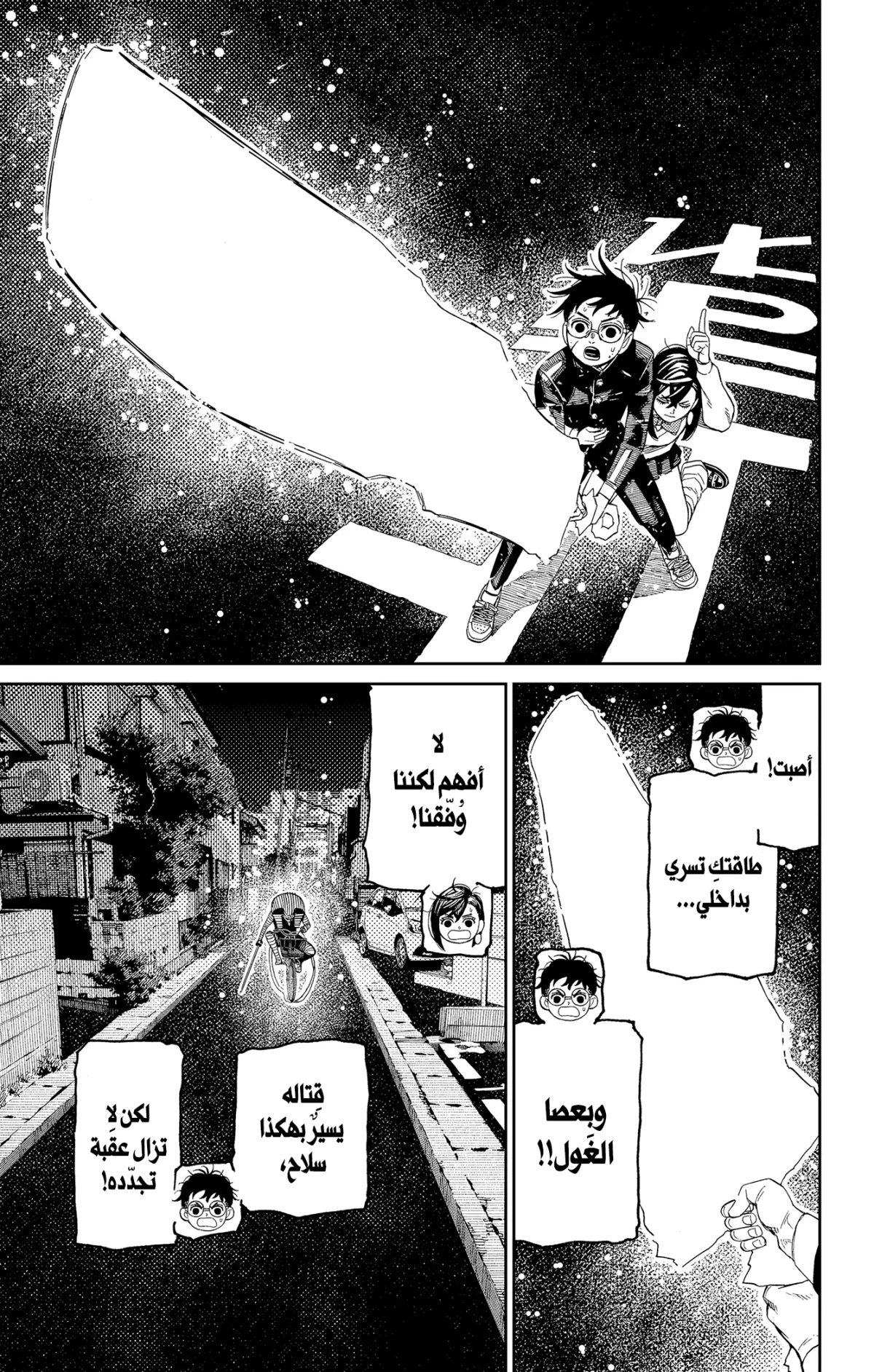 Read Dandadan AR Manga Online