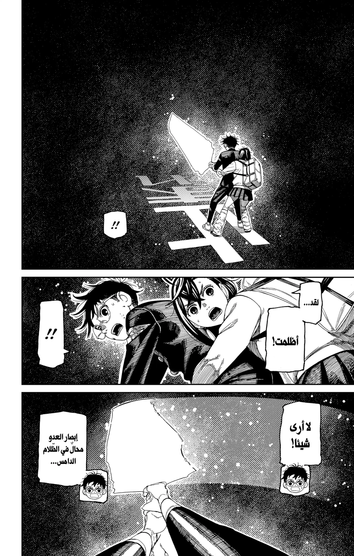 Read Dandadan AR Manga Online
