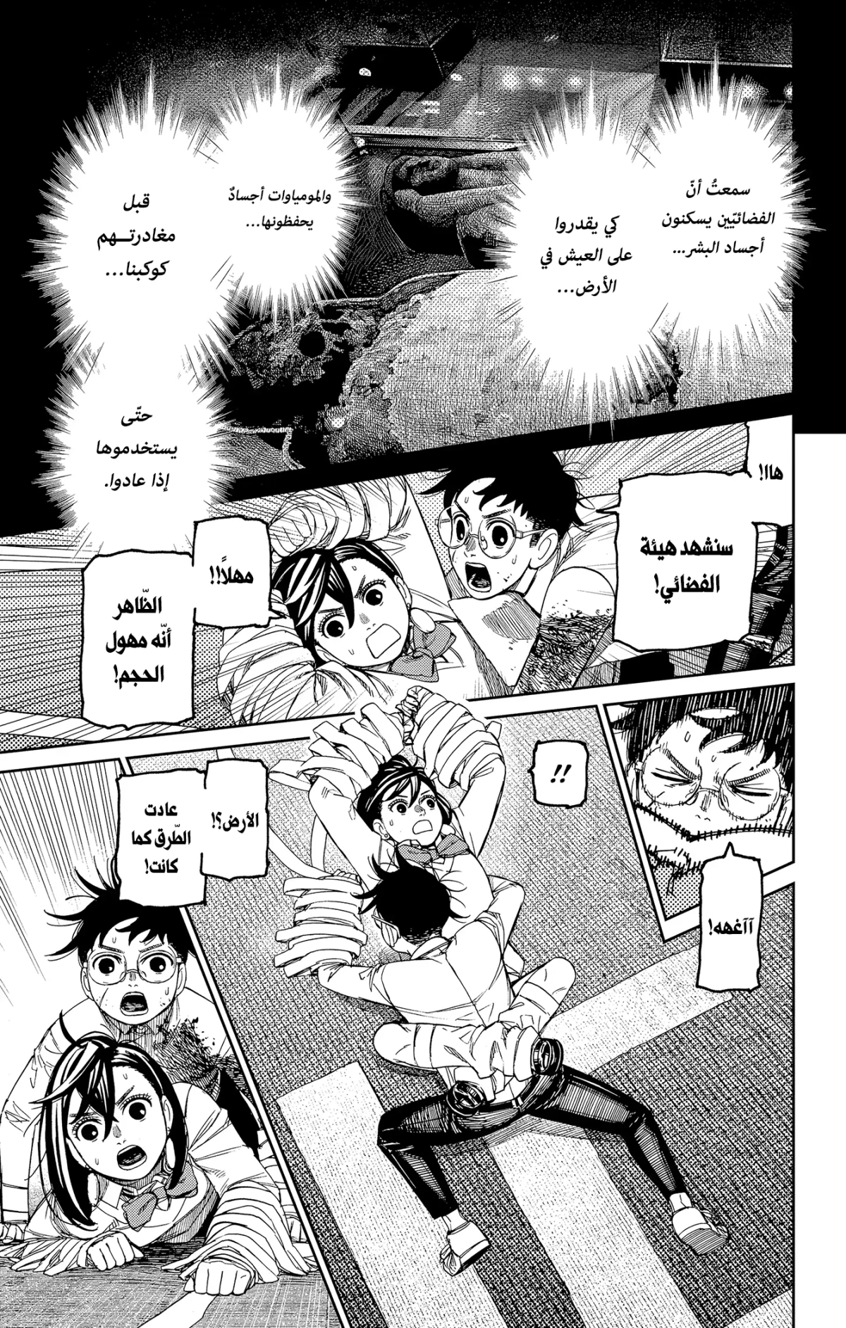 Read Dandadan AR Manga Online