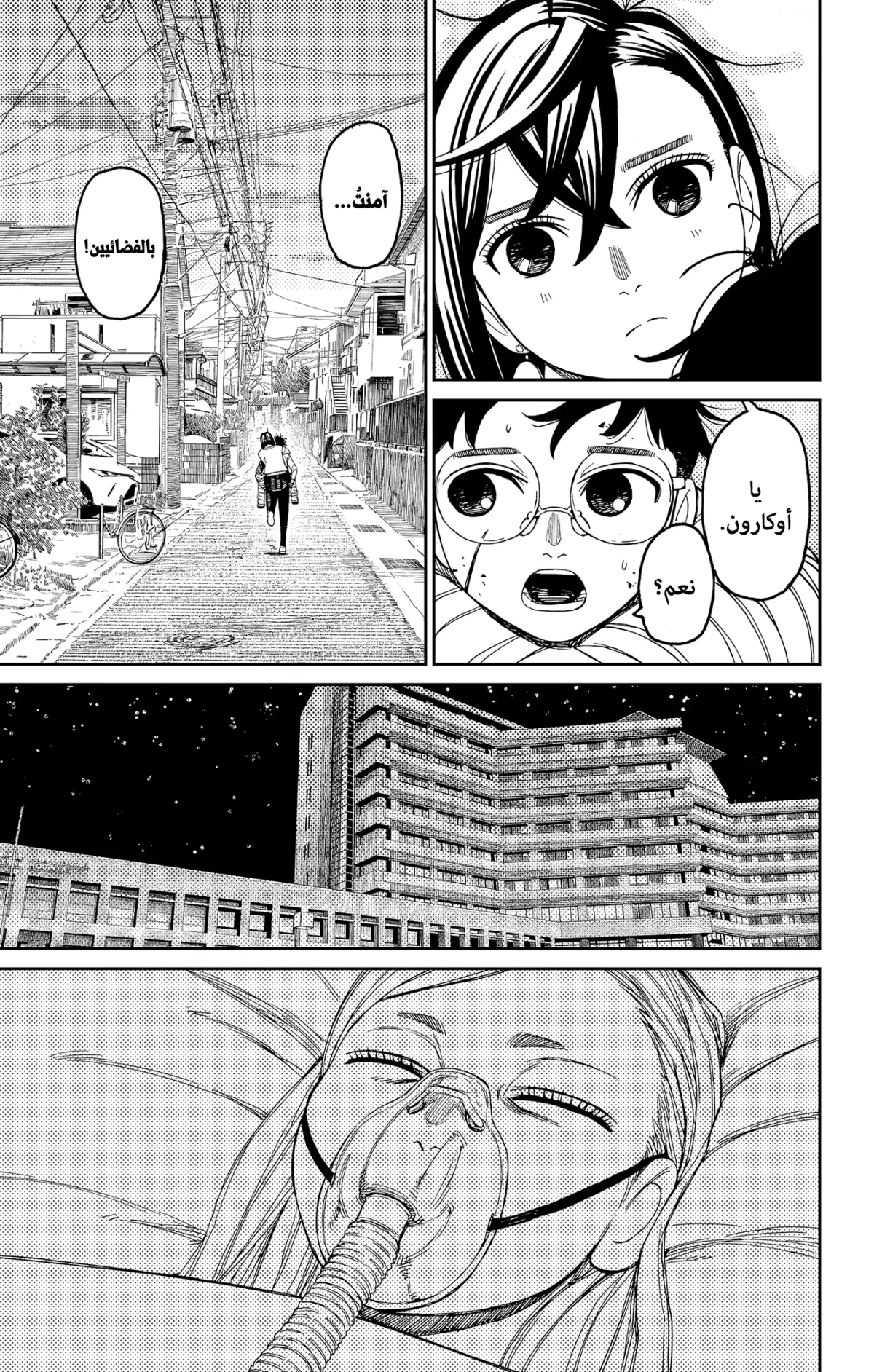 Read Dandadan AR Manga Online