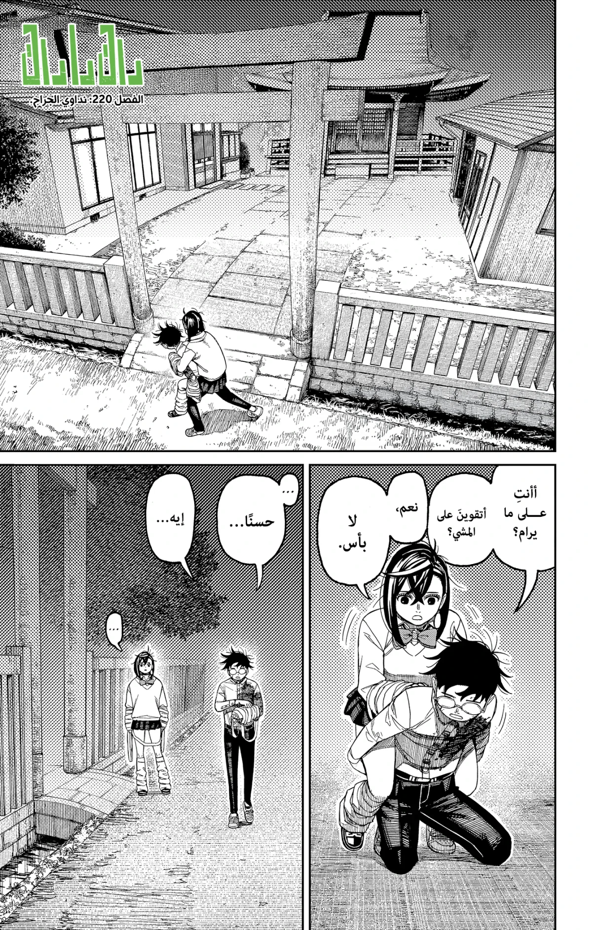 Read Dandadan AR Manga Online