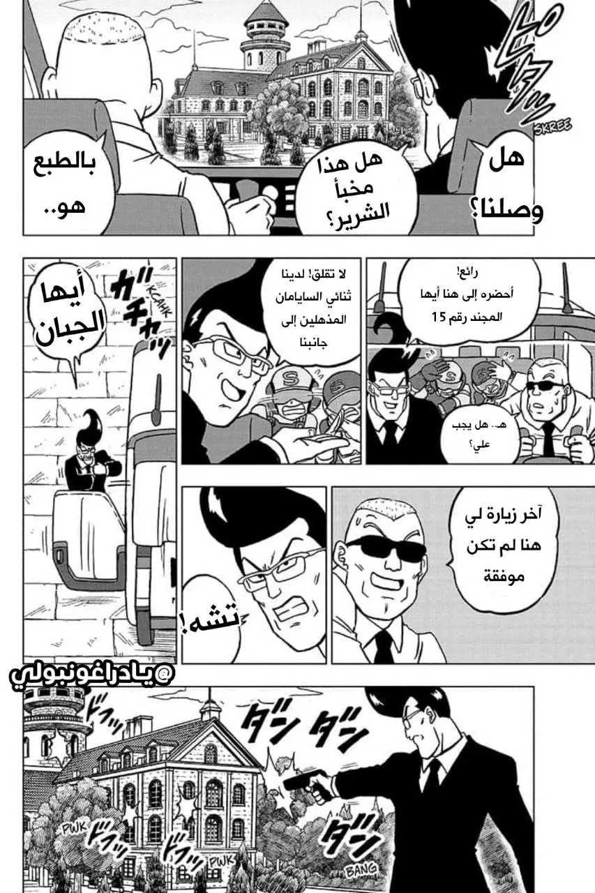 Read Dragon Ball Super AR Manga Online