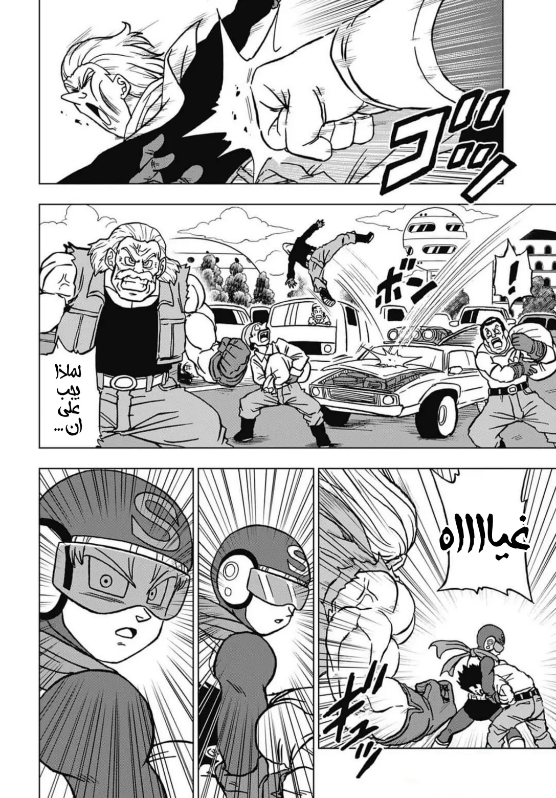 Read Dragon Ball Super AR Manga Online