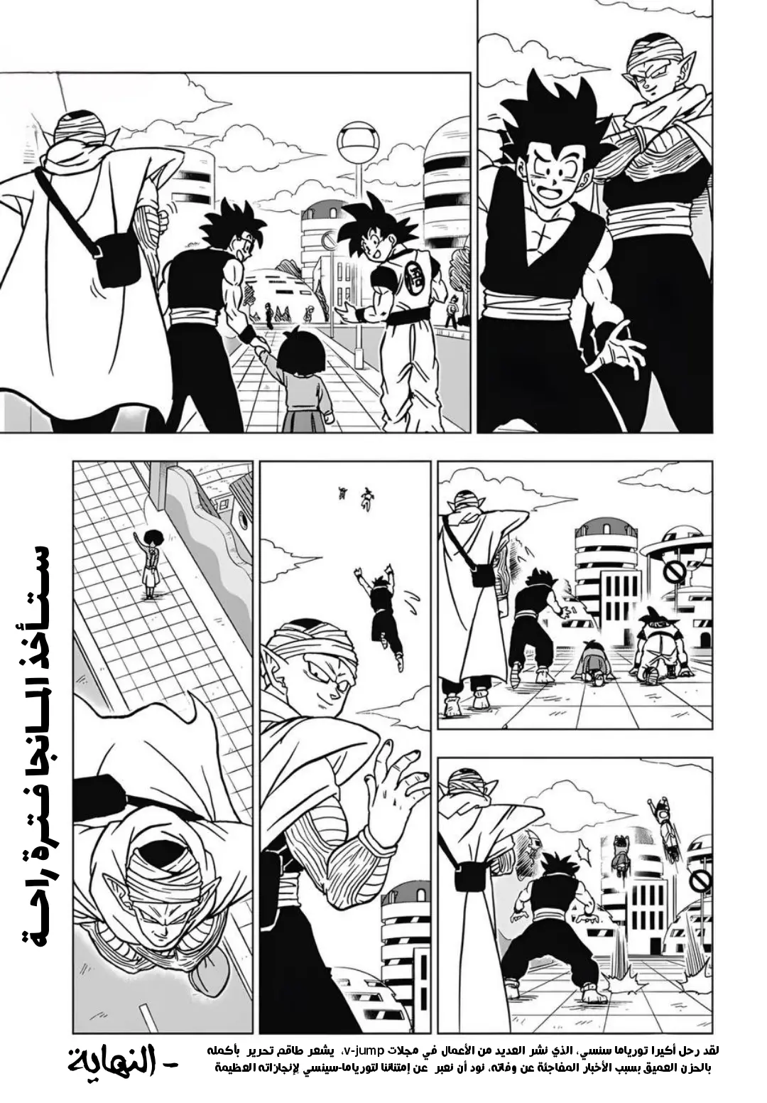 Read Dragon Ball Super AR Manga Online