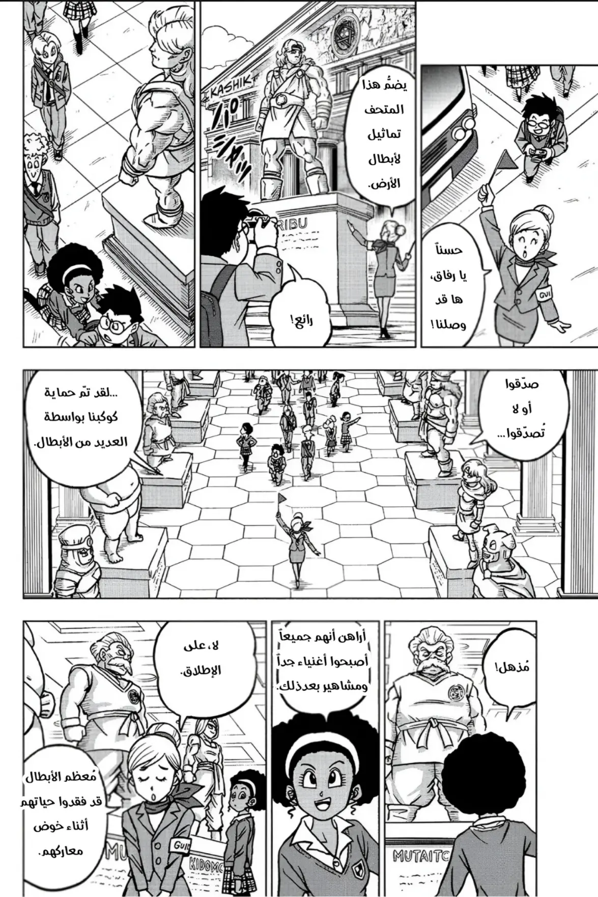 Read Dragon Ball Super AR Manga Online