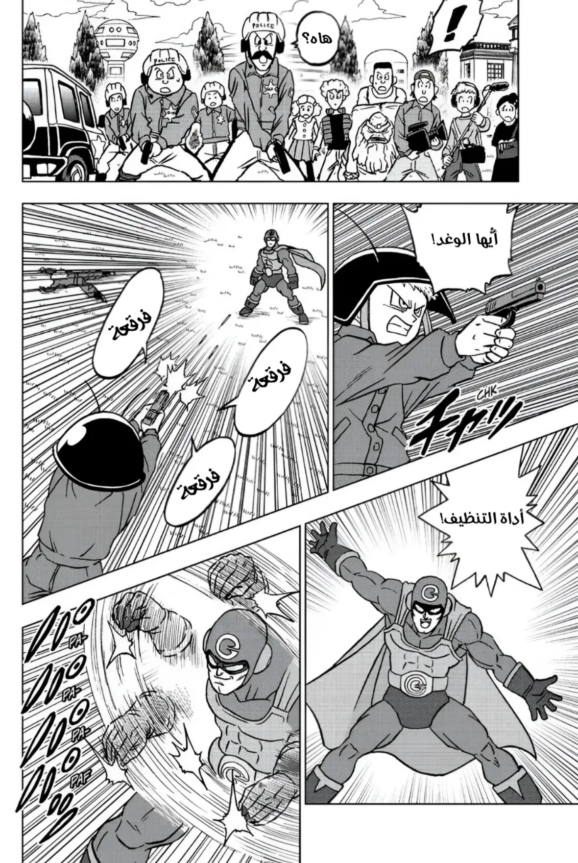 Read Dragon Ball Super AR Manga Online