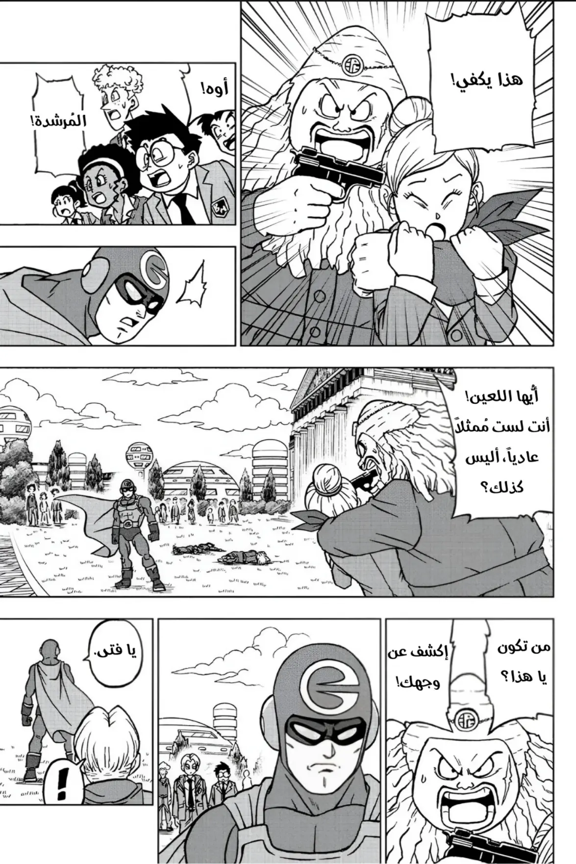 Read Dragon Ball Super AR Manga Online