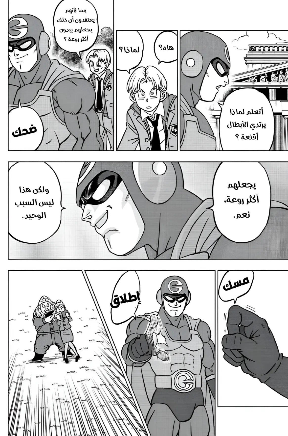 Read Dragon Ball Super AR Manga Online