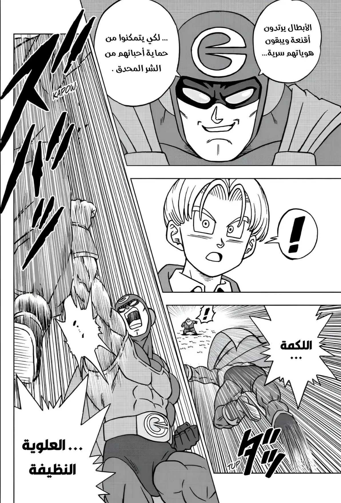 Read Dragon Ball Super AR Manga Online