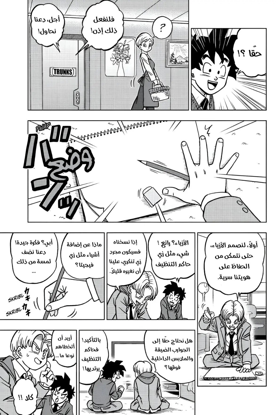 Read Dragon Ball Super AR Manga Online