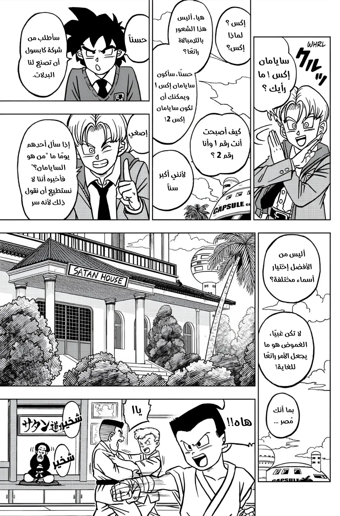 Read Dragon Ball Super AR Manga Online