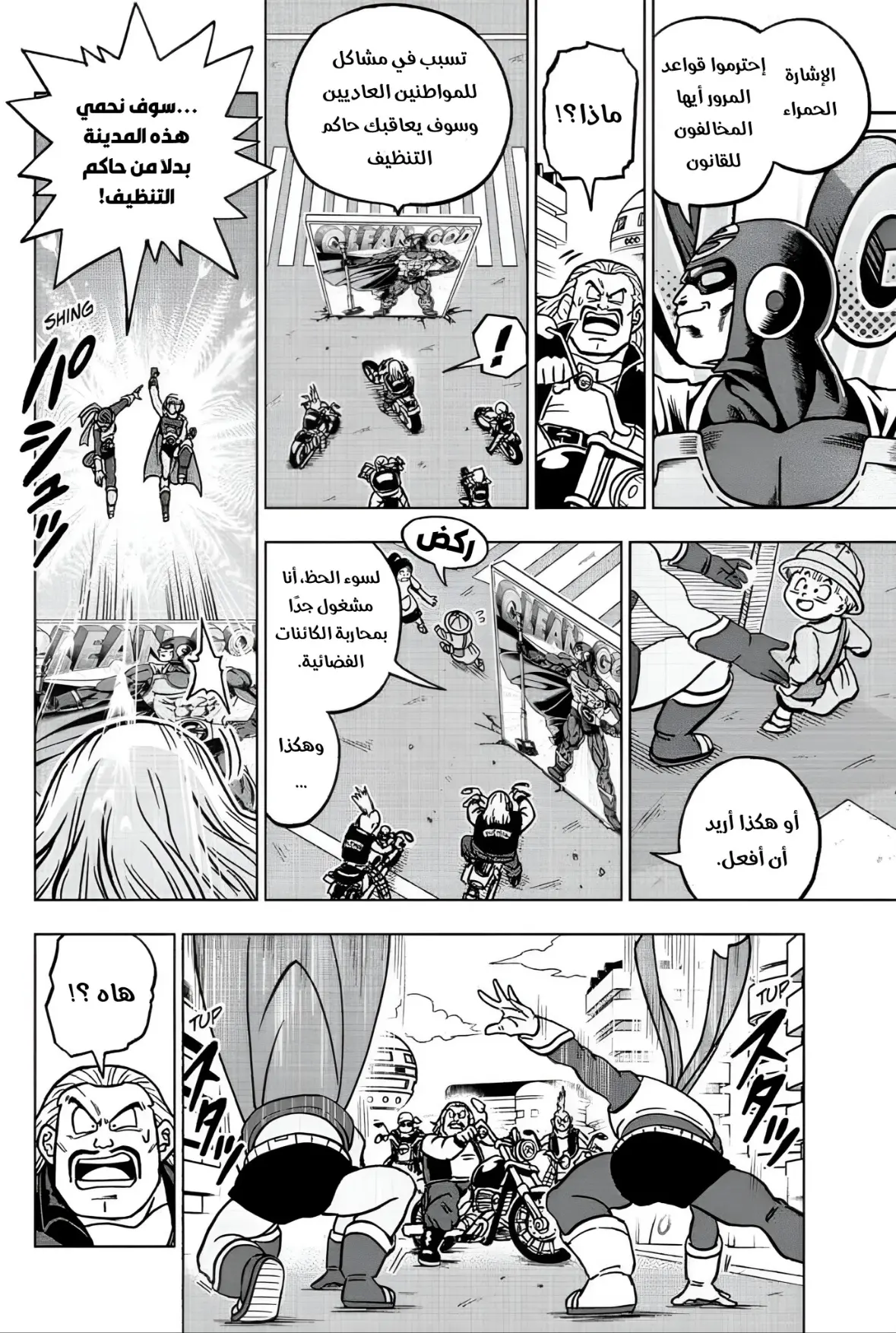 Read Dragon Ball Super AR Manga Online