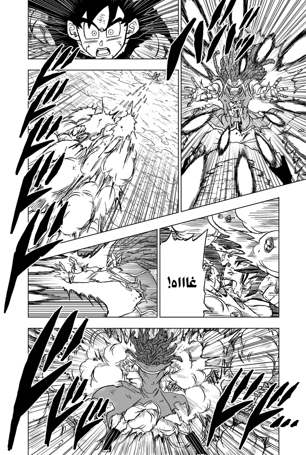 Read Dragon Ball Super AR Manga Online