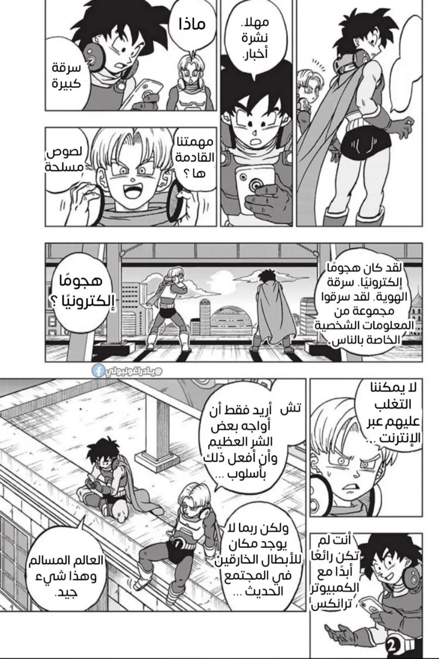 Read Dragon Ball Super AR Manga Online