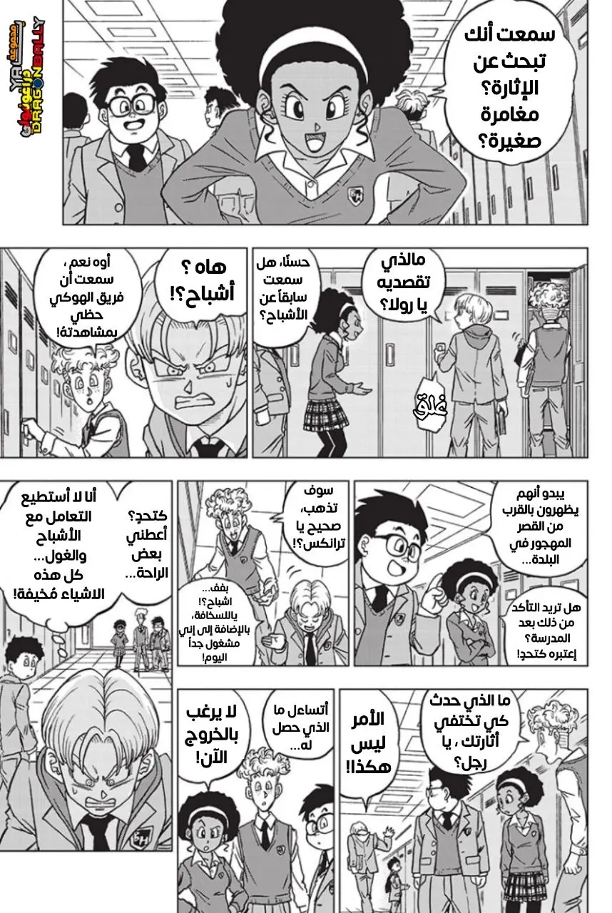 Read Dragon Ball Super AR Manga Online