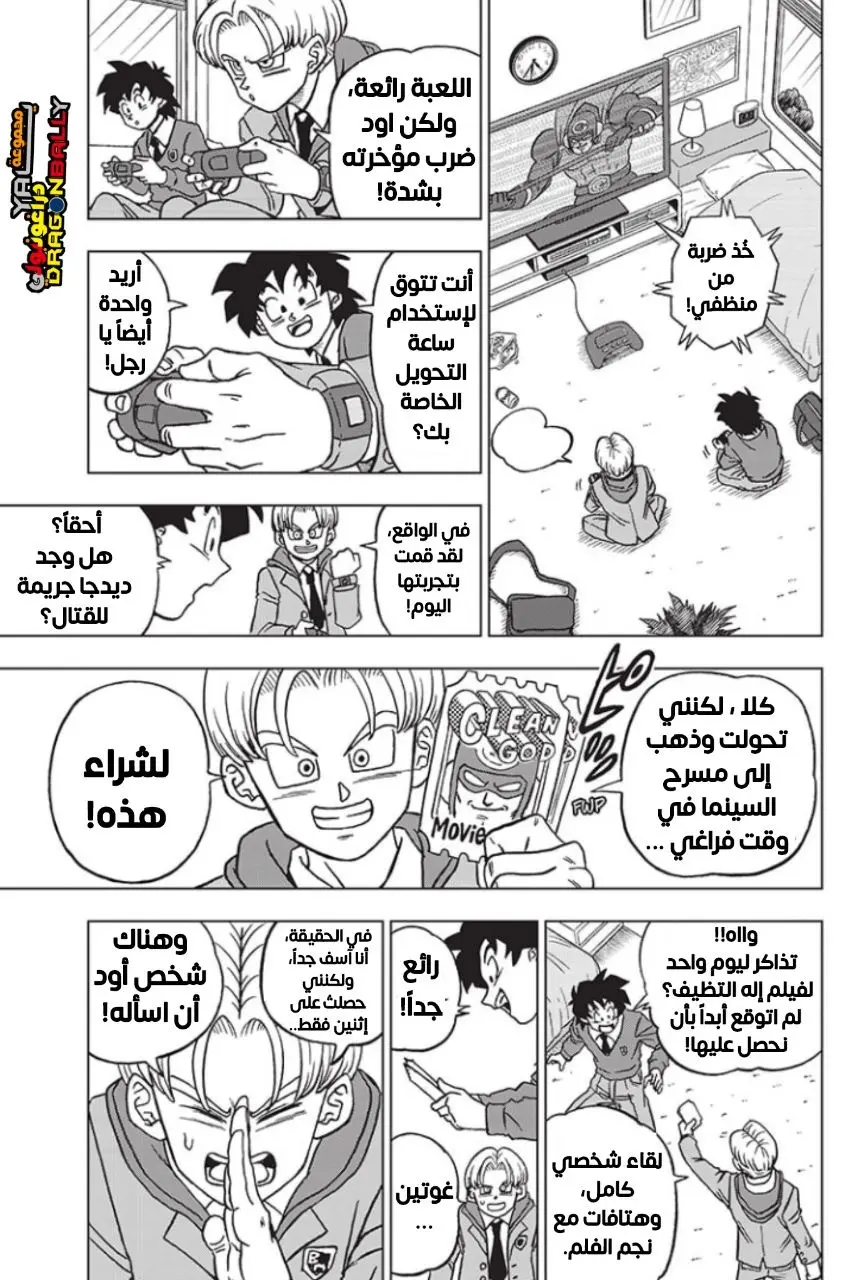 Read Dragon Ball Super AR Manga Online