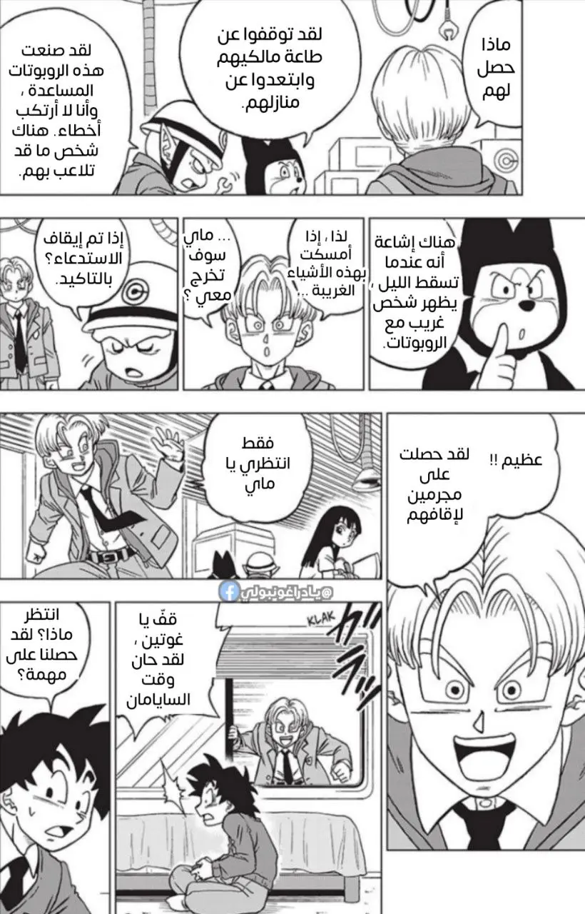 Read Dragon Ball Super AR Manga Online