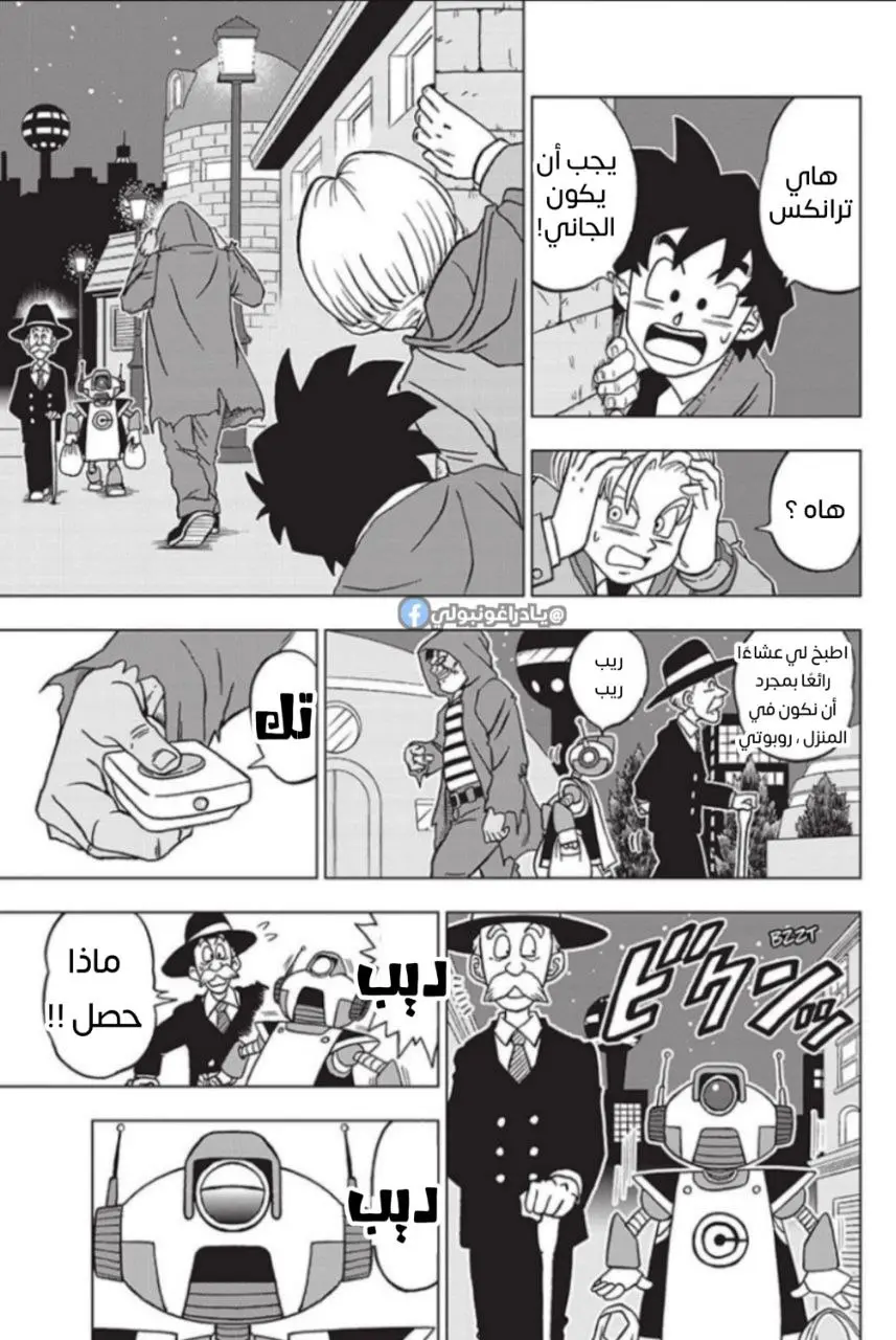 Read Dragon Ball Super AR Manga Online