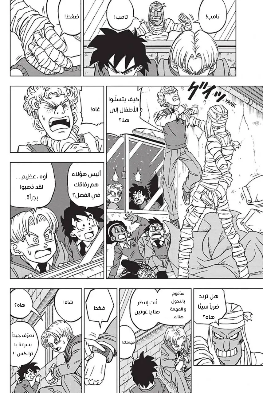 Read Dragon Ball Super AR Manga Online