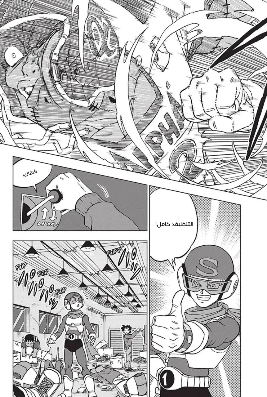 Read Dragon Ball Super AR Manga Online