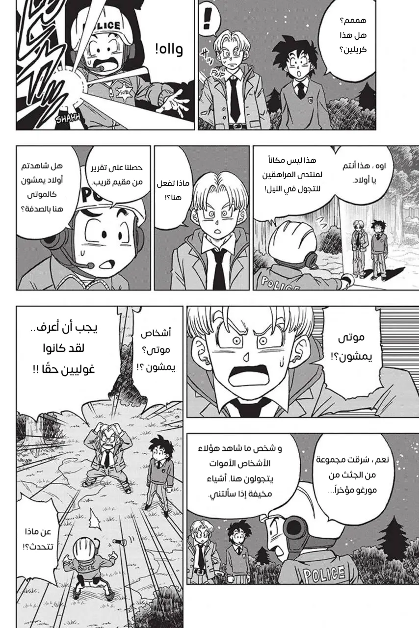Read Dragon Ball Super AR Manga Online