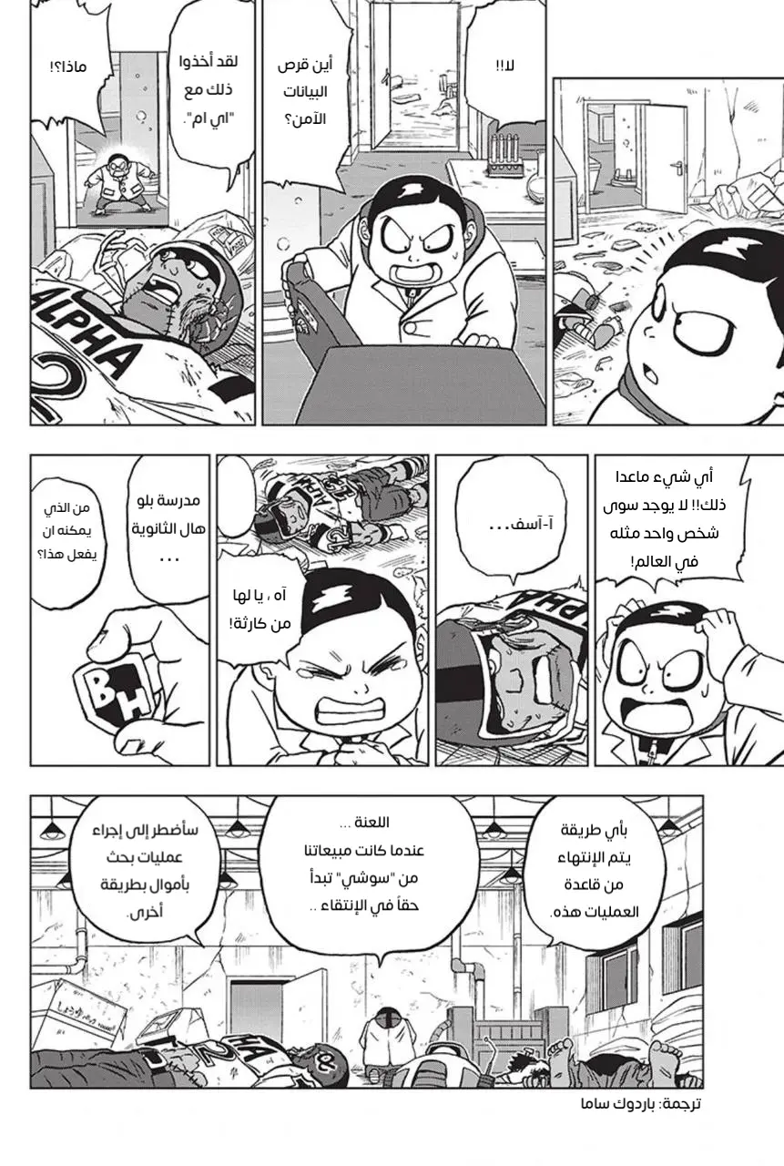 Read Dragon Ball Super AR Manga Online