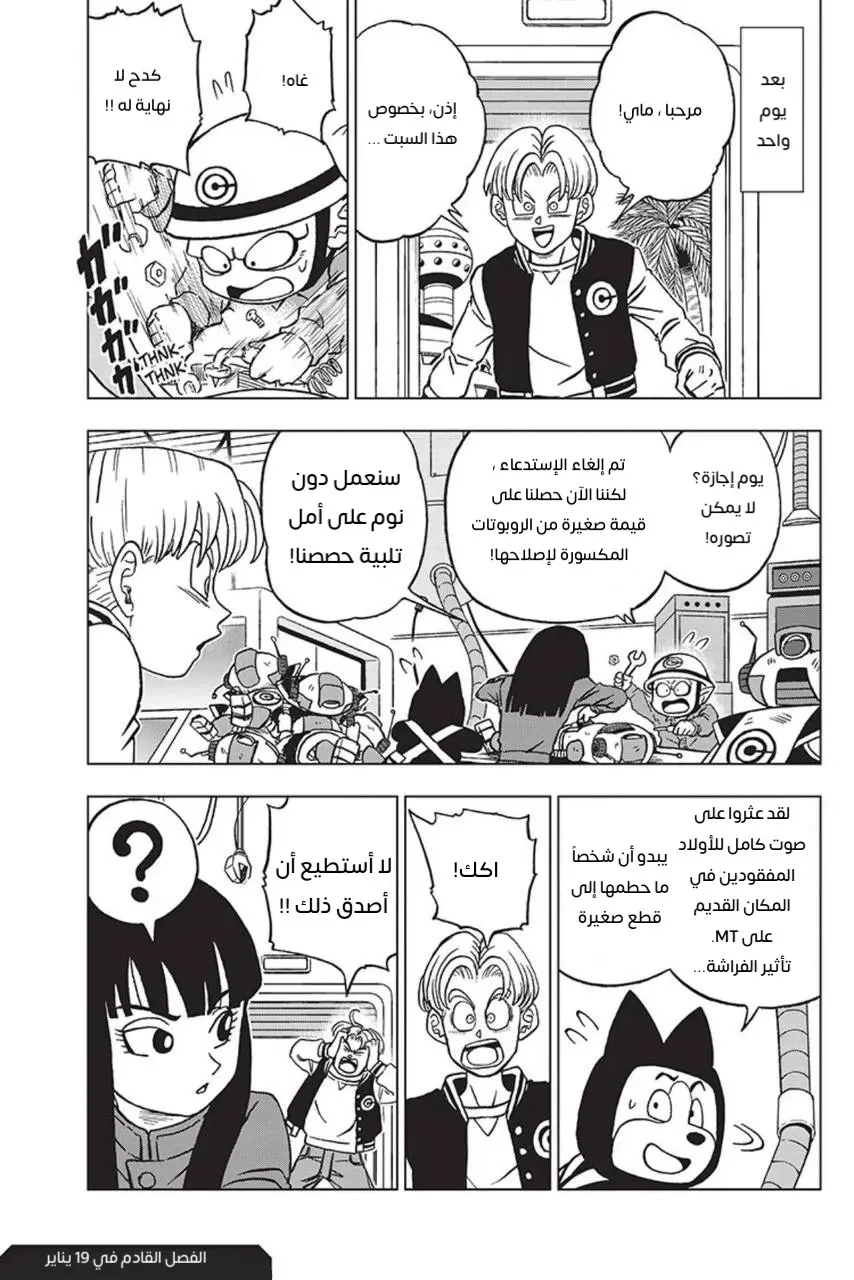 Read Dragon Ball Super AR Manga Online