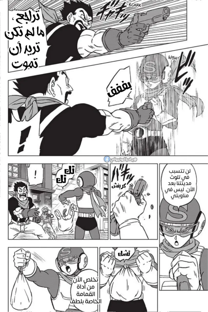 Read Dragon Ball Super AR Manga Online