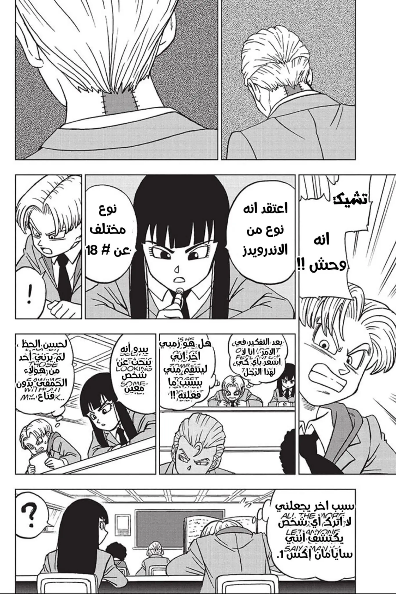 Read Dragon Ball Super AR Manga Online