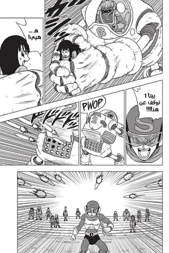 Read Dragon Ball Super AR Manga Online