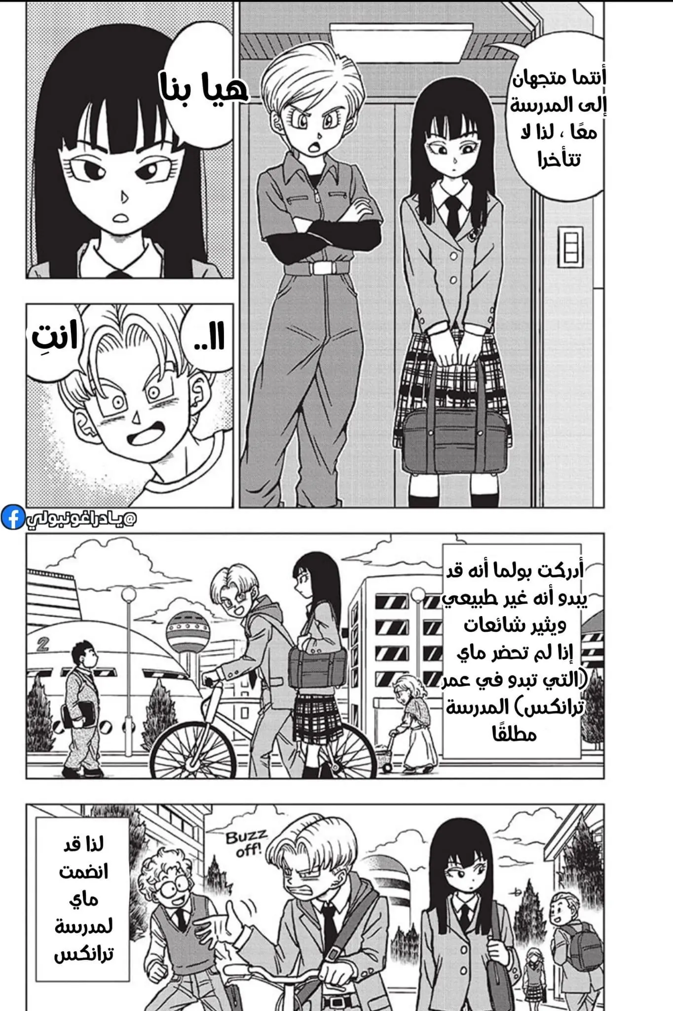 Read Dragon Ball Super AR Manga Online