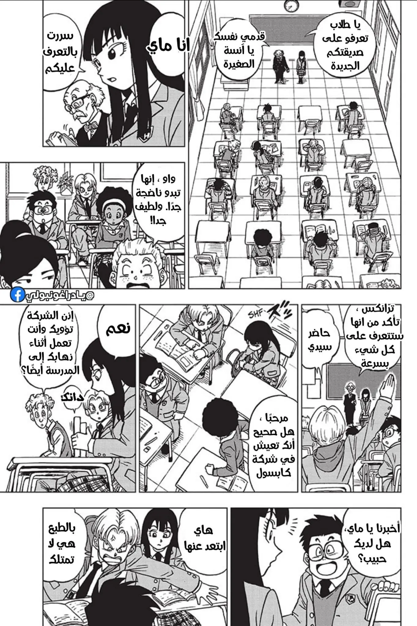 Read Dragon Ball Super AR Manga Online