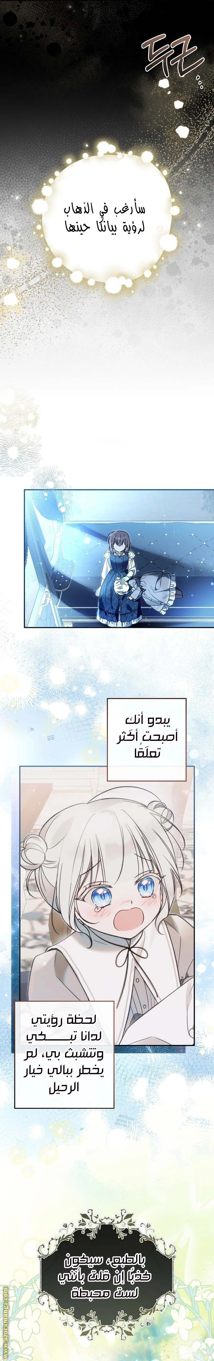 Read Everyone Was Obsessed With Me After I Became the Youngest Princess Favourite AR Manga Online