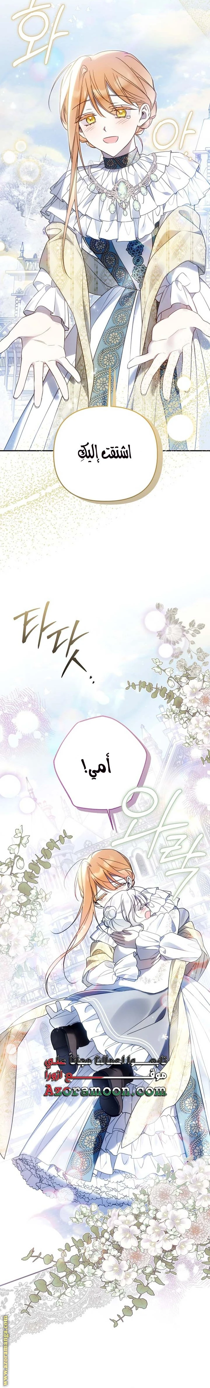 Read Everyone Was Obsessed With Me After I Became the Youngest Princess Favourite AR Manga Online