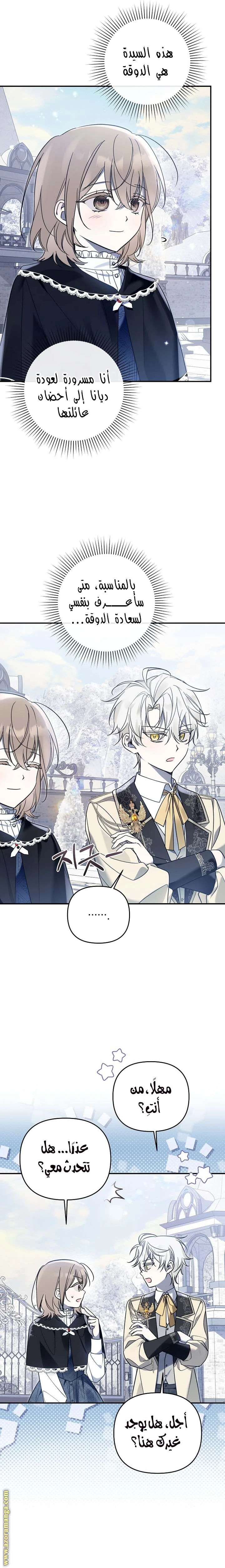 Read Everyone Was Obsessed With Me After I Became the Youngest Princess Favourite AR Manga Online